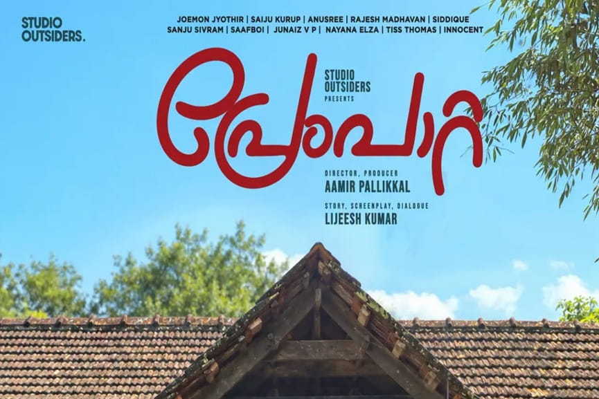 premapaatta-malayalam-movie premapaatta-malayalam-movie