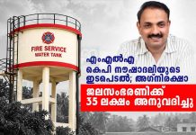 എംഎൽഎയുടെ ഇടപെടൽ; പൊന്നാനി അഗ്നിരക്ഷാ ജലസംഭരണിക്ക് 35 ലക്ഷം അനുവദിച്ചു K. P. Noushad Ali MLA featured in a Malayalam news graphic announcing ₹35 lakh for a fire and rescue water tank.