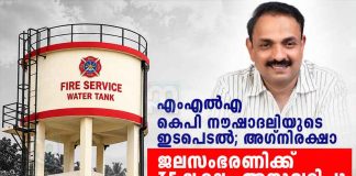എംഎൽഎയുടെ ഇടപെടൽ; പൊന്നാനി അഗ്നിരക്ഷാ ജലസംഭരണിക്ക് 35 ലക്ഷം അനുവദിച്ചു K. P. Noushad Ali MLA featured in a Malayalam news graphic announcing ₹35 lakh for a fire and rescue water tank.