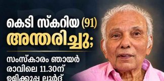 KT Skariah passes away funeral Sunday morning at Umikkuppa