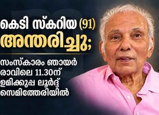 KT Skariah passes away funeral Sunday morning at Umikkuppa