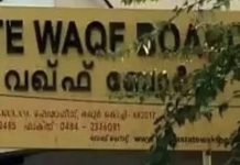 Kerala State Waqf Board