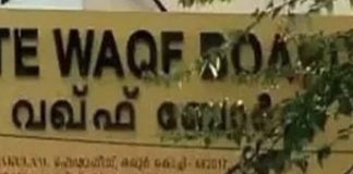 Kerala State Waqf Board