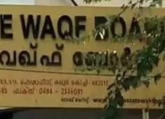 ഒടുവിൽ സമവായം; എപി വിഭാഗത്തെ വഖഫ് ബോർഡിൽ ഉൾപ്പെടുത്തും Kerala State Waqf Board