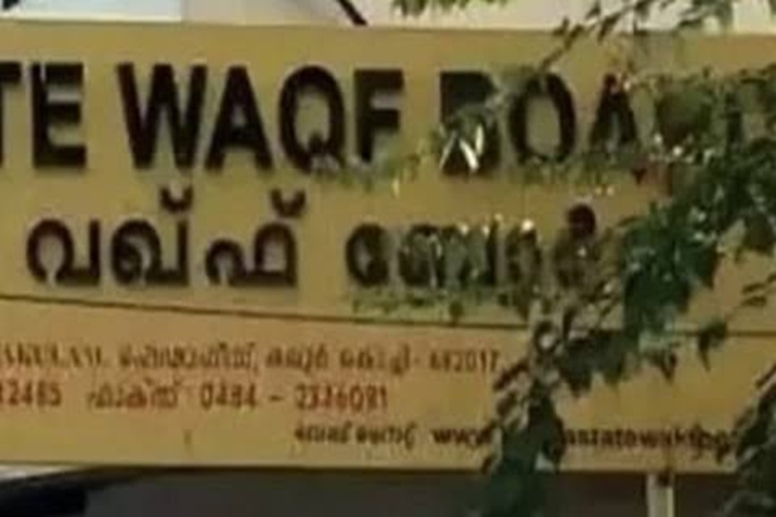 Kerala State Waqf Board Kerala State Waqf Board