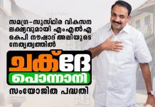സമഗ്ര വികസന പദ്ധതി ‘ചക്ദേ പൊന്നാനി’യുമായി എംഎൽഎ നൗഷാദ് അലി mla-kp-naushad-ali-chakde-ponnani