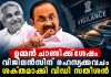 kerala-govt-exempts-vigilance-sections-from-rti-act
