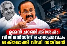 ഉമ്മൻ ചാണ്ടിക്ക് ശേഷം വിജിലൻസിന് രഹസ്യക്കവചം ശക്തമാക്കി വിഡി സതീശൻ kerala-govt-exempts-vigilance-sections-from-rti-act