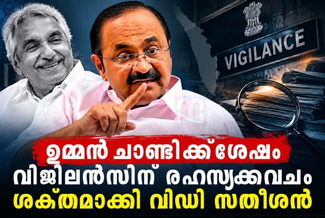 ഉമ്മൻ ചാണ്ടിക്ക് ശേഷം വിജിലൻസിന് രഹസ്യക്കവചം ശക്തമാക്കി വിഡി സതീശൻ kerala-govt-exempts-vigilance-sections-from-rti-act