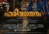 സൈജു കുറുപ്പ് നായകനാകുന്ന ‘ഹരിവരാസനം’ ജനുവരി 15ന് തിയേറ്ററിലെത്തും Saiju Kurups 'Harivarasanam' Release on January 15