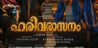 സൈജു കുറുപ്പ് നായകനാകുന്ന ‘ഹരിവരാസനം’ ജനുവരി 15ന് തിയേറ്ററിലെത്തും Saiju Kurups 'Harivarasanam' Release on January 15