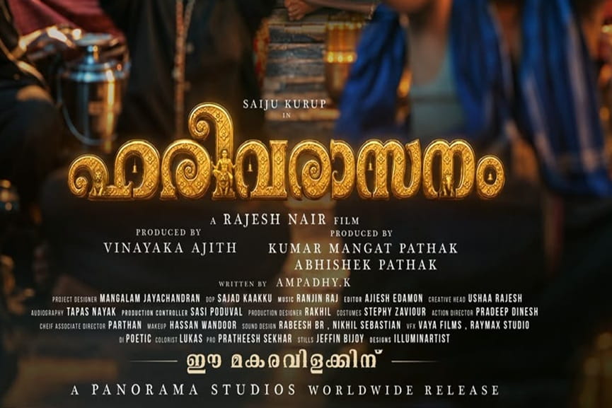Saiju Kurups 'Harivarasanam' Release on January 15 Saiju Kurups 'Harivarasanam' Release on January 15